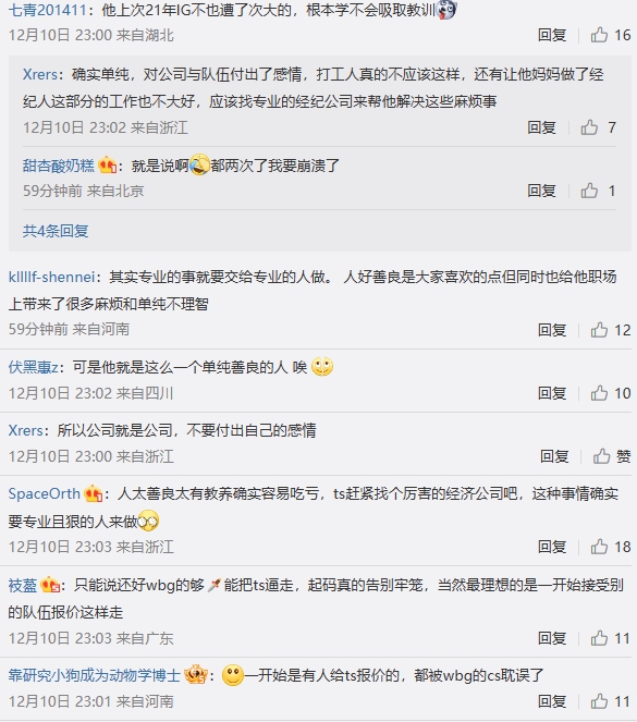 超话热议Theshy疑似休息:wbg的cs耽误了Theshy的职业!