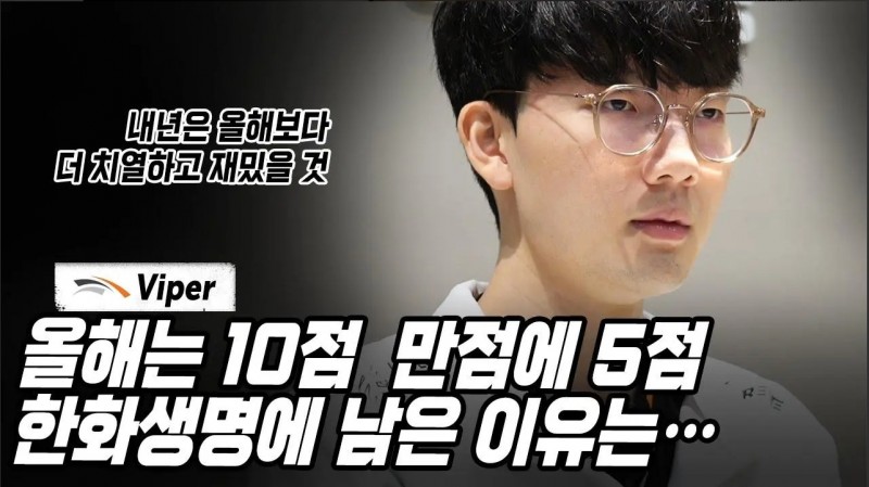 Viper:LNG和T1的八强最记忆深刻,比预想的更一边倒