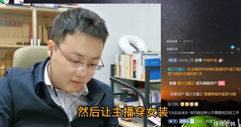 难绷?刷礼物要求男主播女装无果询问律师 律师:不理解年轻人的世界