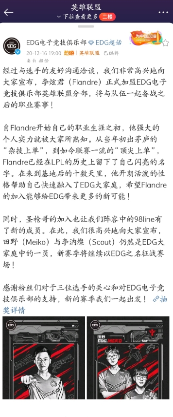 三年前的今天!EDG官宣了S11的冠军阵容