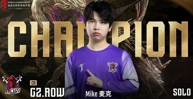 永劫无间首位大满贯!GZ.AOW. Mike夺得2023劫杯单排冠军!