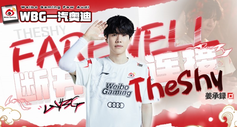 TheShy工会老板回应争议:解散粉丝一群!倡议粉丝不要约束选手直播自由