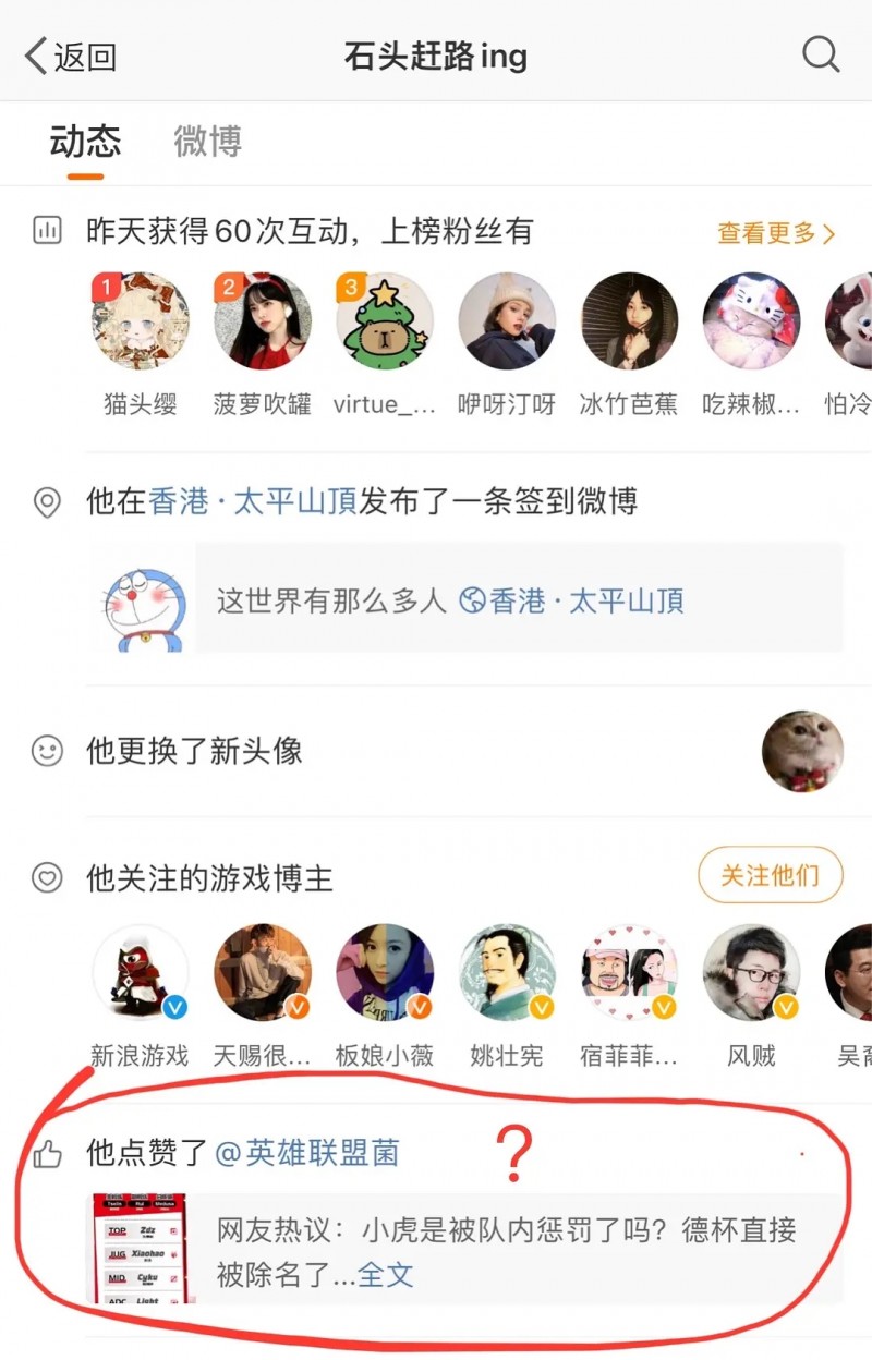 真让人捉摸不透?WBG老板石头赶路点赞“小虎被队内惩罚上不了德杯”资讯