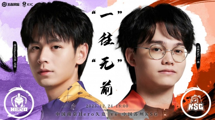 ?世冠胜者组半决赛:星痕爱里致命绕后拿下胜利!Hero晋级胜决