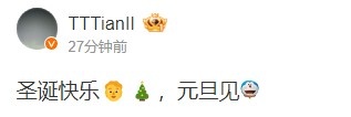 Tian赛后心情大好 发博:圣诞快乐 元旦见