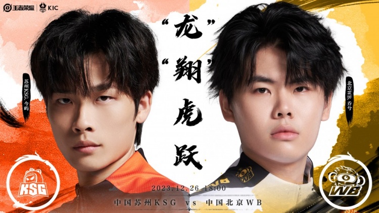 ?世冠败者组1/4决赛:林恒刀锋宝贝刀刀致命 北京WB4-3苏州KSG