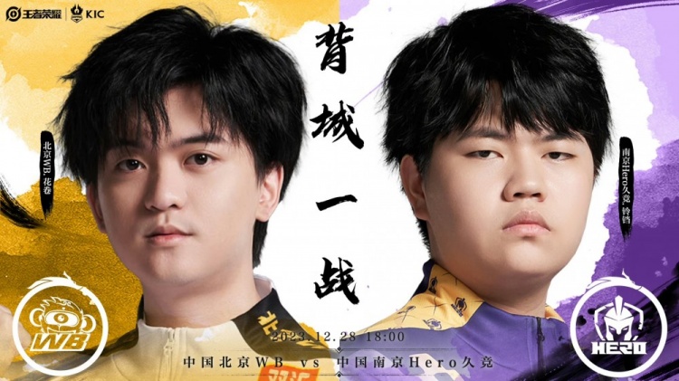 ?世冠败者组决赛:从败者组打才有意思!WB一穿四晋级决赛