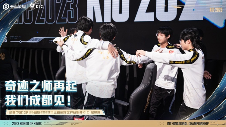 KPL官方:WB晋级世冠KIC总决赛