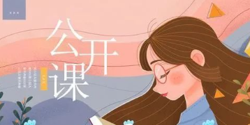 20年前,我写过一篇叫《公开课》的小文的图片 20年前,我写过一篇叫《公开课》的小文