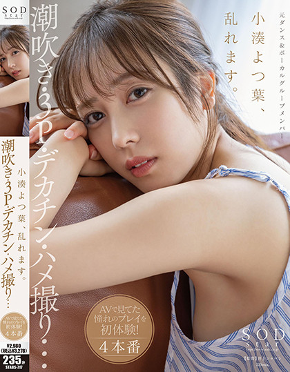 小湊よつ葉(小凑四叶,Kominato-Yotsuha)作品STARS-717介绍及封面预览