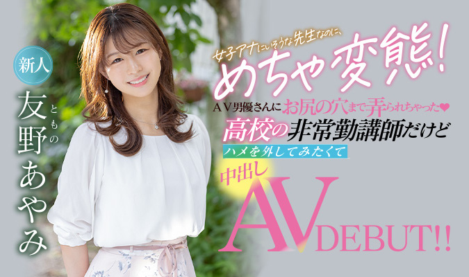 友野あやみ(友野彩美,Tomono-Ayami)作品HMN-087介绍及封面预览