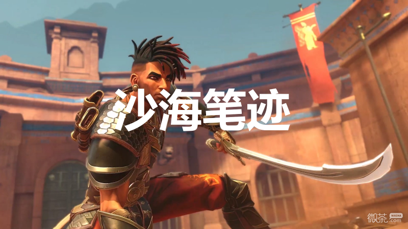 《波斯王子：失落王冠》沙海笔迹奖杯获得方法