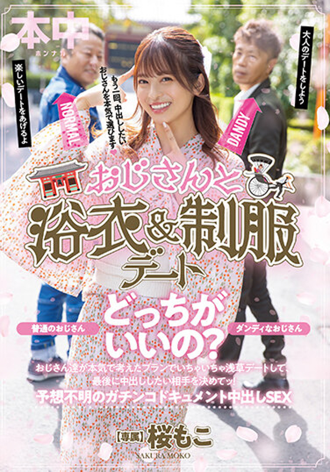 桜もこ(樱萌子,Sakura-Moko)作品HMN-356介绍及封面预览