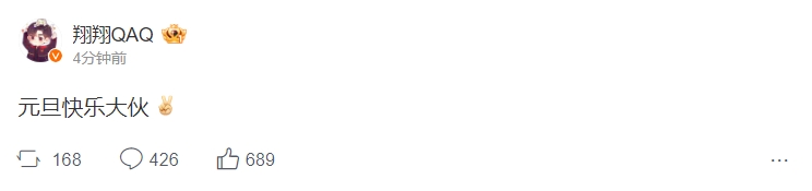 电竞选手&解说更博庆元旦:元旦快乐.新年发大财