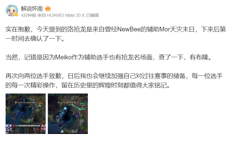 解说怀南更博致歉:日后我也会继续加强自己对过往赛事的储备