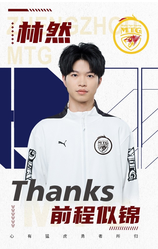 MTG发布人员变动公告:林然正式离队