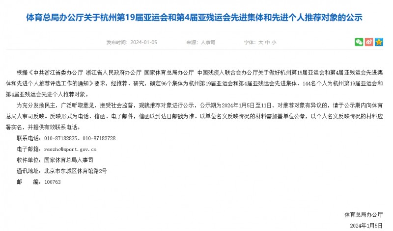杭州亚运会先进名单公示：中国体育代表团电子竞技集训队被评为先进集体
