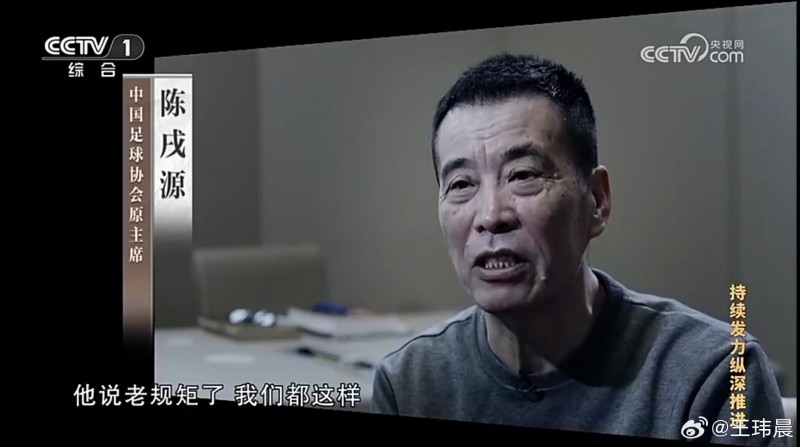 媒体人:陈戌源上任前一晚 就有人送上“拜码头” 如果可以前几任都查查