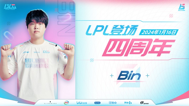 BLG官博庆祝Bin出道四周年 你对他印象最深刻的瞬间是什么?