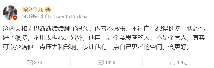 解说李九谈无畏转辅助位:他自己是个会思考的人 不是个蠢人