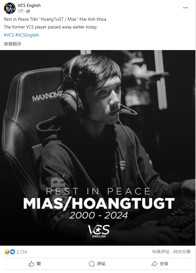 ?RIP!越南赛区悼念:选手MIAS仅24岁因中风去世,曾参加19年洲际赛