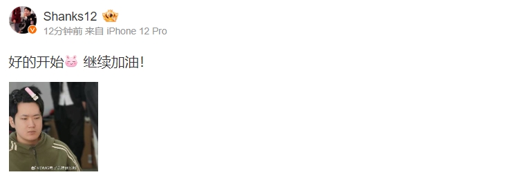 多大仇!Shanks赛后更博晒Cube丑照 双方评论区激情对线中!