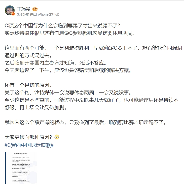 媒体人:C罗不能踢的原因可能是利雅得胜利隐瞒或者伤情不明确