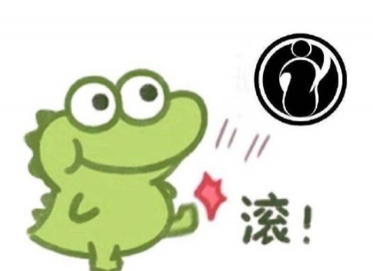 iG超话:骂打野是想让锅盔把他乐言爹弄进来?IG还不如粉丝治队!