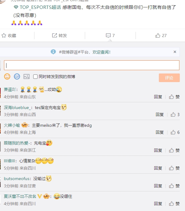 TES超话:感谢EDG 每次不太自信的时候 和你们一打就有自信了