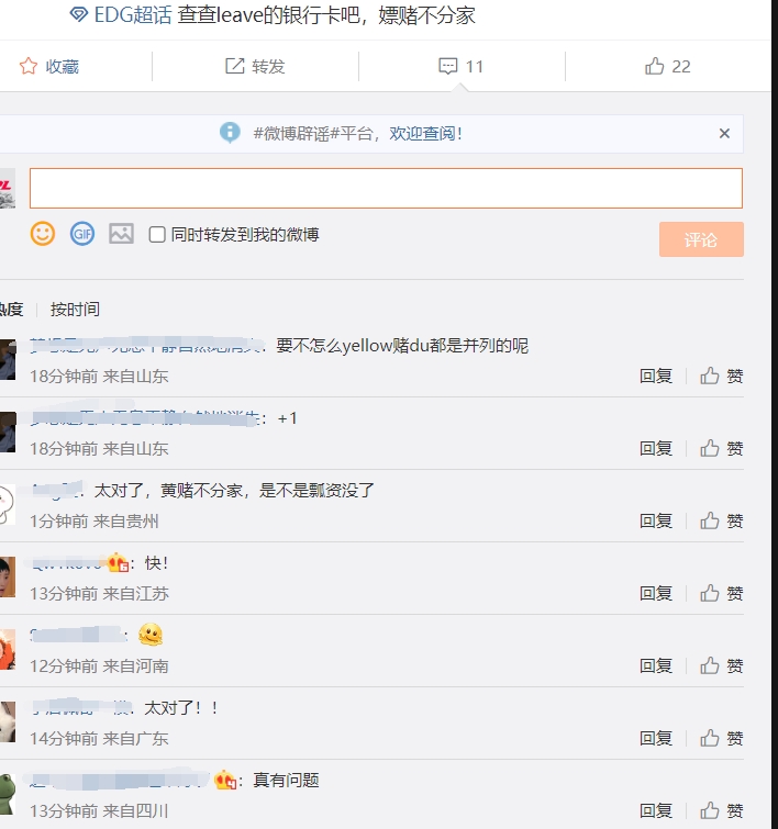 也可能是纯菜! EDG超话:查查leave的银行卡吧,嫖赌不分家 