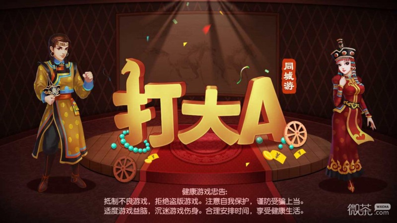 打大A玩法说明详情