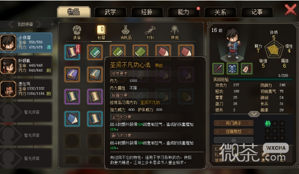 《大侠立志传》唐婉儿结缘攻略