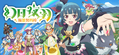 《幻日夜羽：蜃景努玛梓》公布 《Love Live!Sunshine!!》的官方衍生作品详情