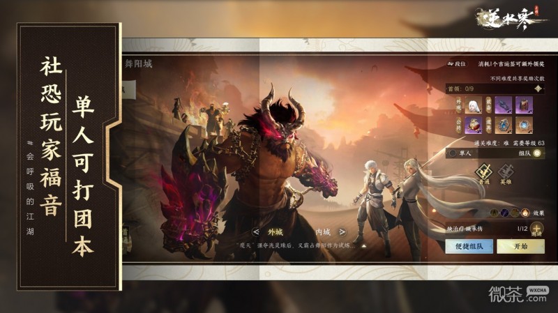 《逆水寒手游》好运小厨星解锁攻略