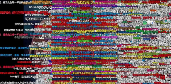 与弹幕和平共处