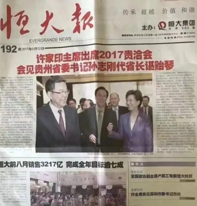 是谁让许家印们疯狂成害人精的?的图片 是谁让许家印们疯狂成害人精的?