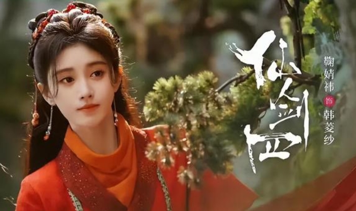 烂到夸张!鞠婧祎主演的仙剑四迎来大结局,豆瓣仅有4.2分