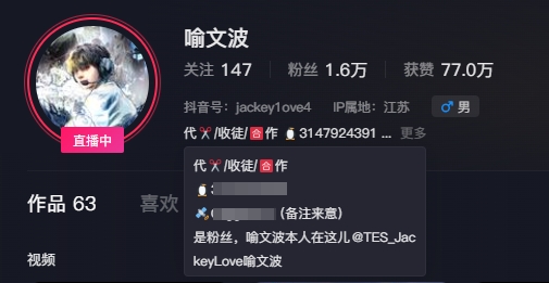 真冒充职业选手?抖音直播惊现一名名为“喻文波”的主播