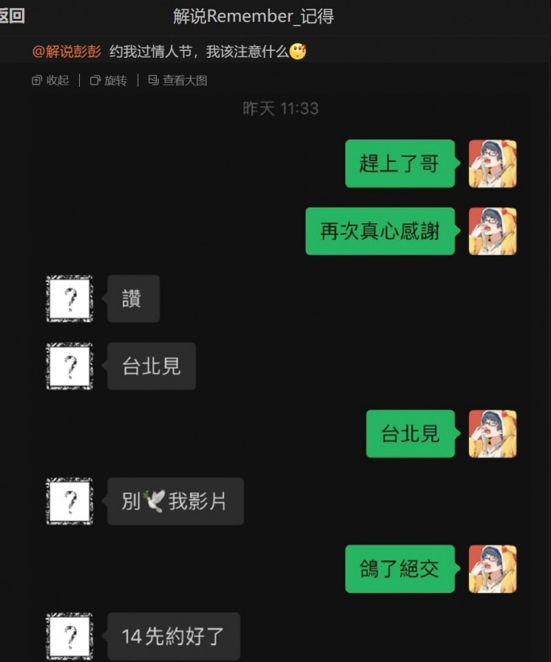 真Gay啊!也太“黑暗了”!记得:彭彭约我过情人节 我该注意什么?