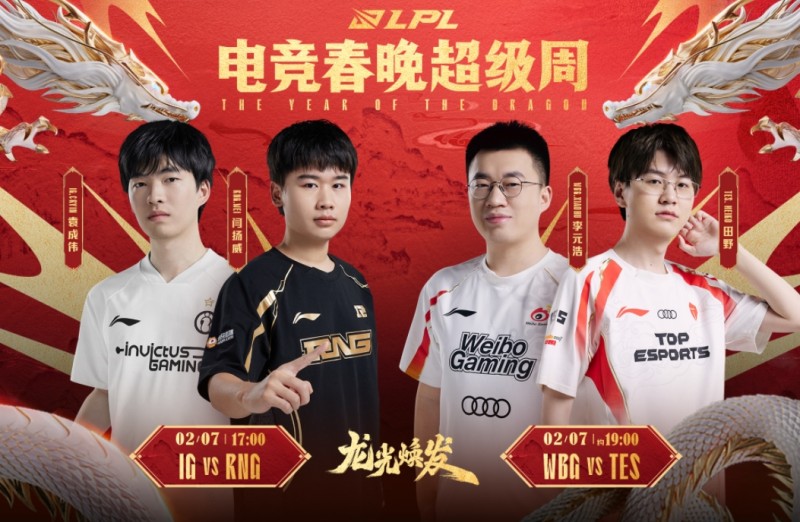 明星选手减少?还是赛程拉胯?LPL电竞春晚首次收视率未超过百万