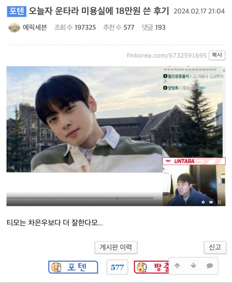 韩网热议Untara花18万韩元的新发型:18万韩元包括理发师的医药费吗?