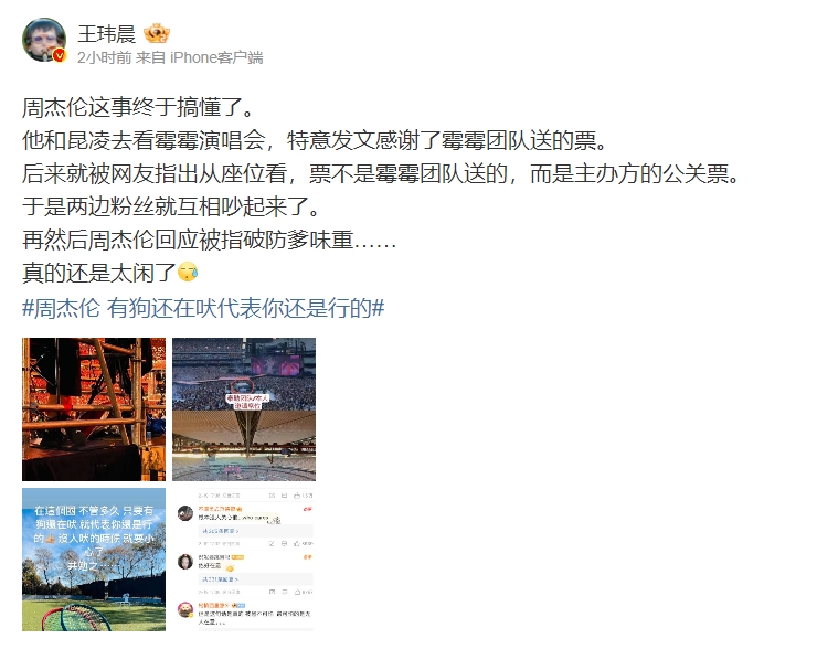 媒体人科普周杰伦被喷事件:还是太闲了!周杰伦回应被指破防爹味重