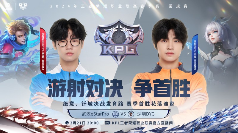 ?KPL春季赛:小星周瑜煽风点火让一追三击败武汉eStar