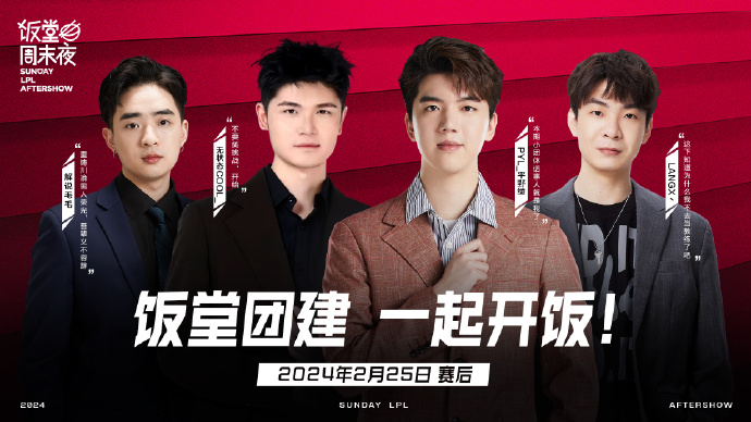 饭堂周末夜将于25日赛后开饭,大厨无状态讲解“菜煎饼”