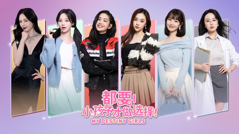 真人恋爱模拟游戏大潮来临?《都要!小孩子才做选择!》上架Steam