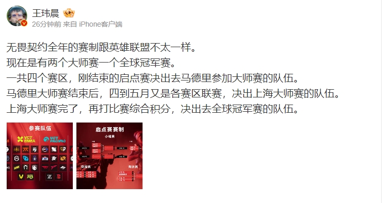 王玮晨科普无畏契约赛制:靠比赛综合积分,决出去全球冠军赛的队伍