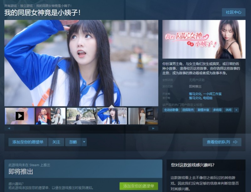 毫无底线~Steam上架真人美女互动游戏《我的同居女神竟是小姨子!》