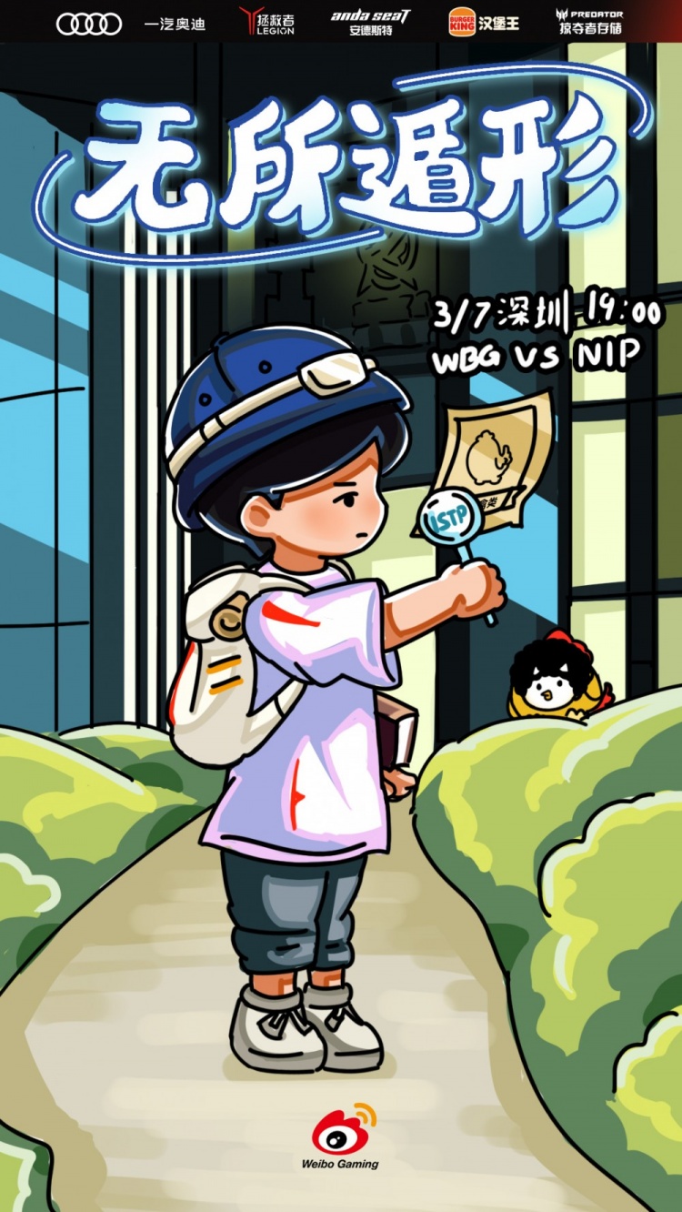 WBGvsNIP赛前海报:youdang有希望上场吗??