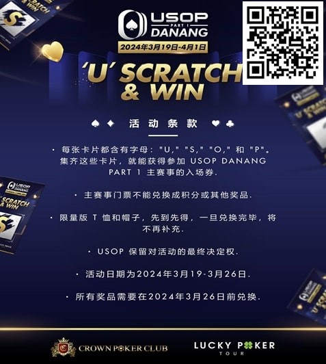 【EV扑克】全新 USOP 刮刮乐活动!送 USOP 主赛事门票!