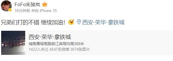 FoFo赛后更博:兄弟们打的不错 继续加油!